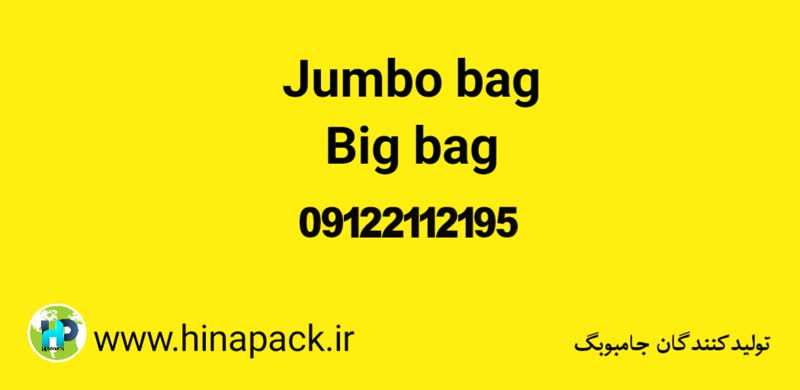 Jumbo bag production in Iran