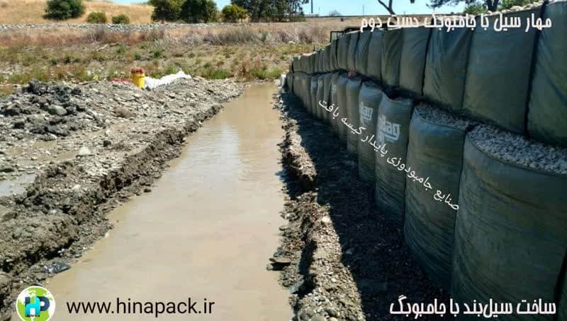 ساخت کانال هدایت سیلاب با جامبوبگ دست دوم
